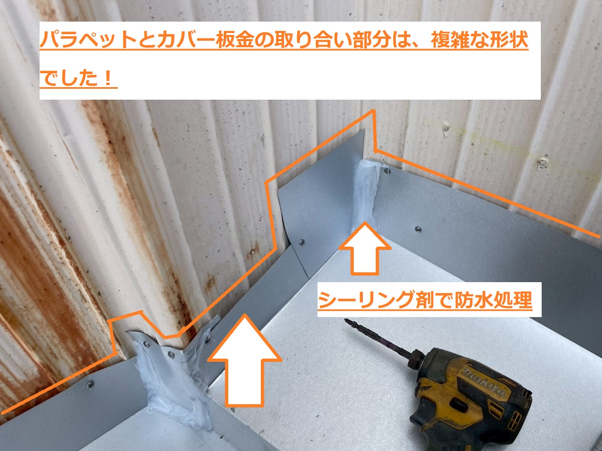 谷樋カバー方法5